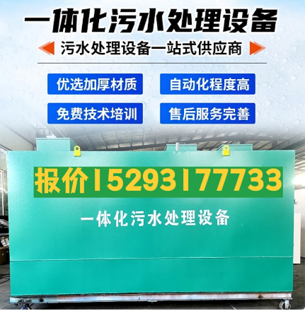永宁一体化污水处理设备 污水处理设备生产厂家
