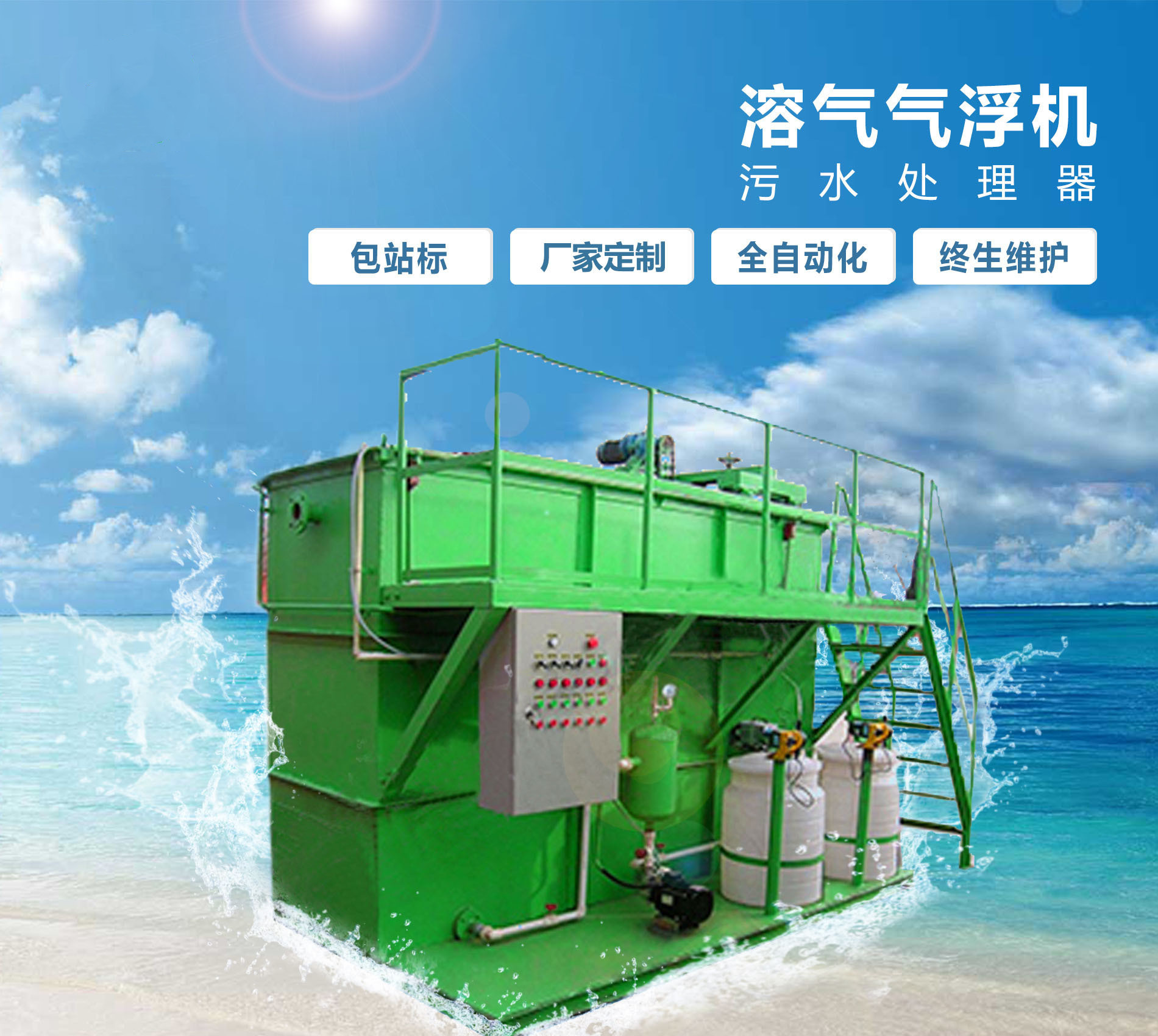 永宁溶气气浮机