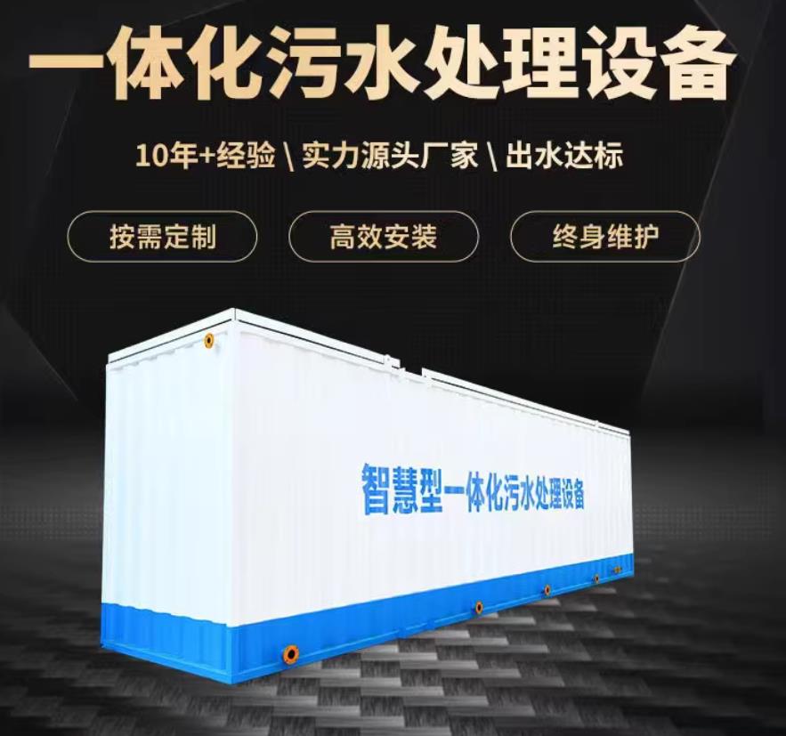 永宁一体化污水处理设备_生活污水处理_甘肃嘉源通环保